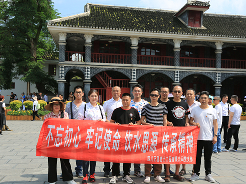 “不忘初心，牢記使命，飲水思源，傳承精神”——遵義紅(hóng)色之行(xíng)